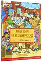 美国经典专注力培养大书 7556231402 Book Cover