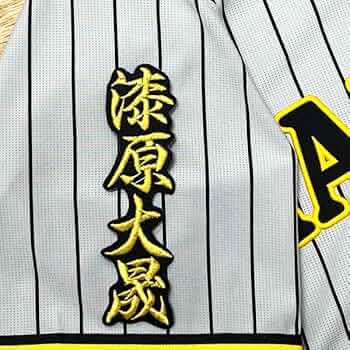 阪神タイガースユニホーム　漆原 Amazon.co.jp: 阪神 タイガース 刺繍ワッペン 漆原 大晟 ネーム