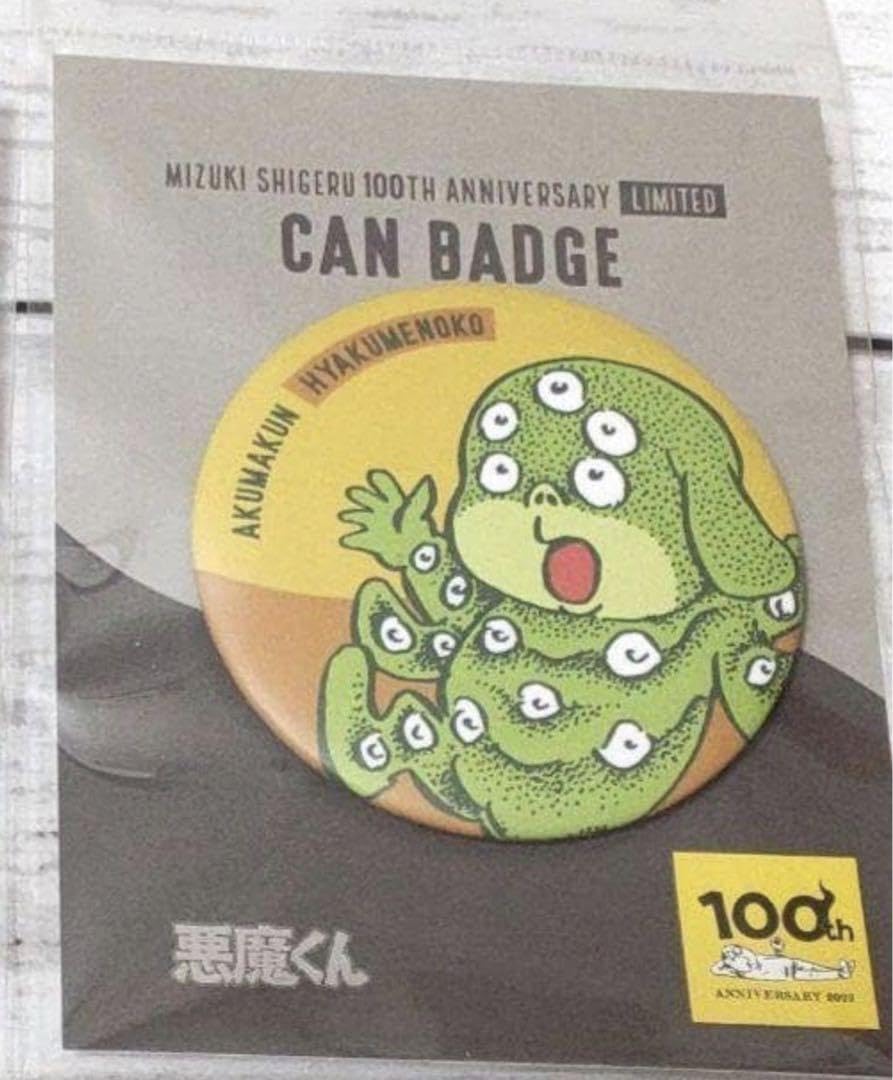 Amazon.co.jp: 百鬼夜行展 悪魔くん 百目 缶バッジ 水木しげる 100周年
