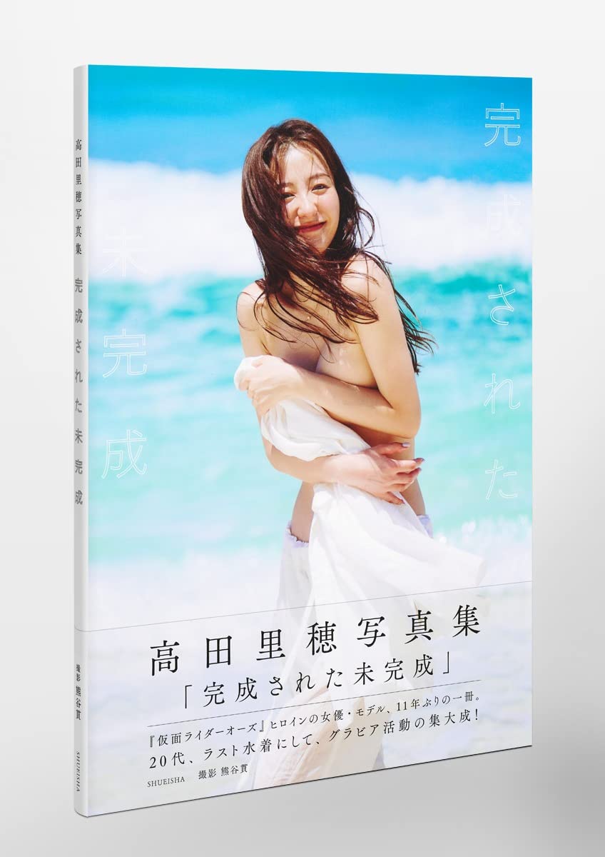 瞬(まばたき) : 高田里穂写真集サイン本シュリンク未開封 瞬(まばたき) : 高田里穂写真集サイン本シュリンク未開封