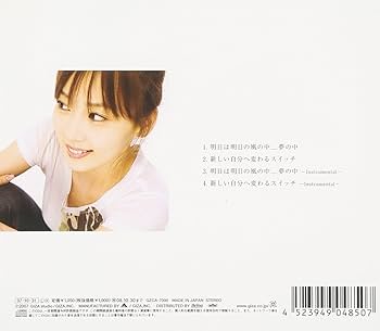 Amazon.co.jp: 明日は明日の風の中夢の中/新しい自分へ