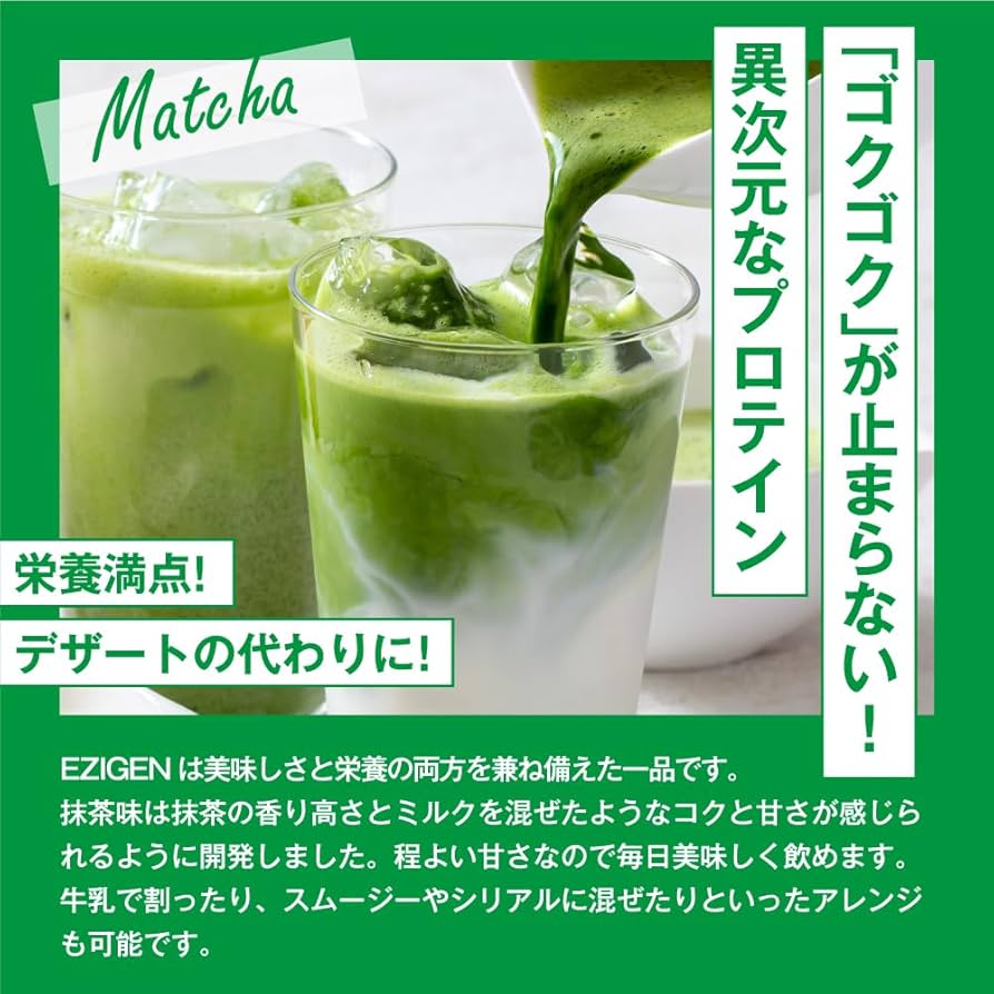 24／7オリジナルプロテイン【抹茶】風味 Amazon | EZIGEN イジゲン ホエイプロテイン 抹茶風味（1kg