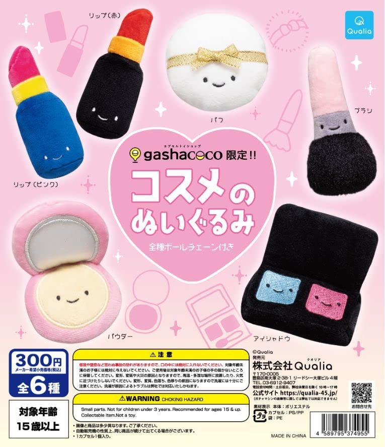 Amazon.co.jp: セット+ガシャココ限定 コスメのぬいぐるみ コンパクト  