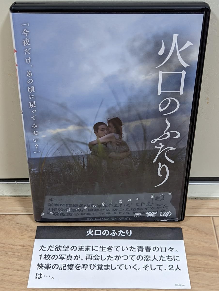 Amazon.co.jp: 火口のふたり 2020年 柄本佑 瀧内公美【Amazon・CMの