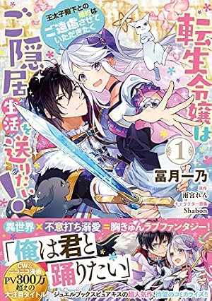 まだ間に合う!明日処刑される悪役令嬢ですけど、スチル回収だけはさせ