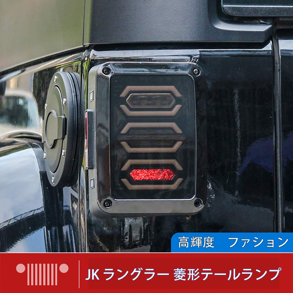 Amazon | ジープ jkラングラー テールランプ テールライト バック
