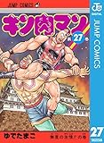 キン肉マン 27 (ジャンプコミックスDIGITAL)