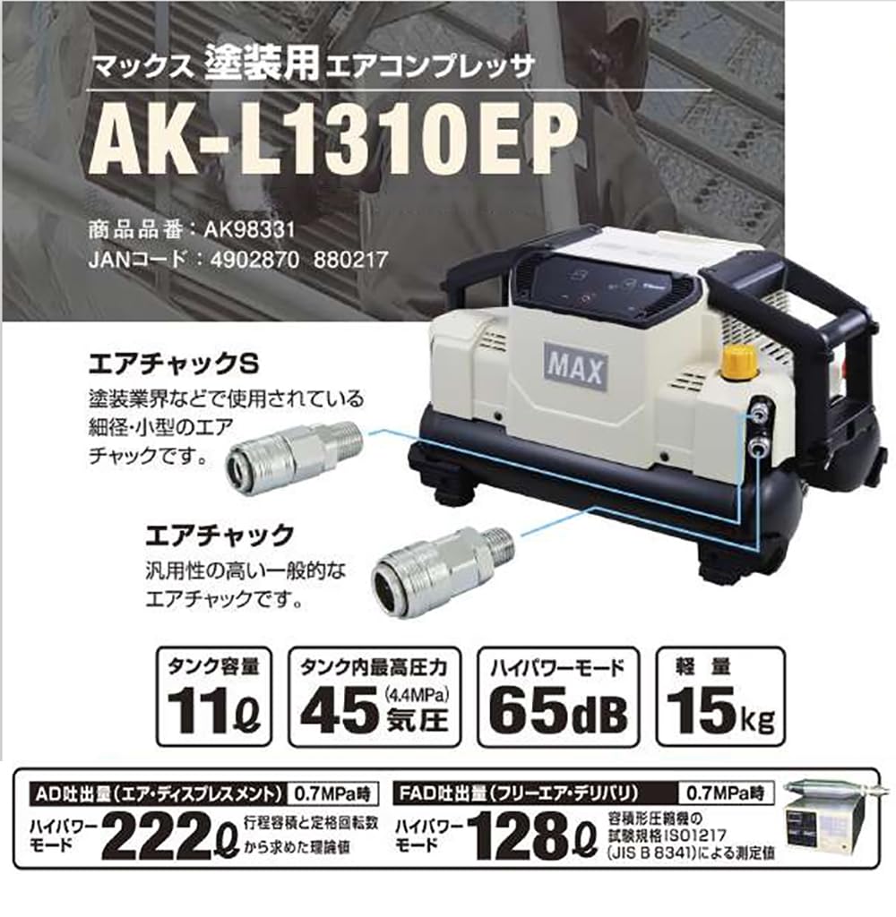 MAX マックス AK-L1310EP 塗装用コンプレッサ 中古品 説明書付き 