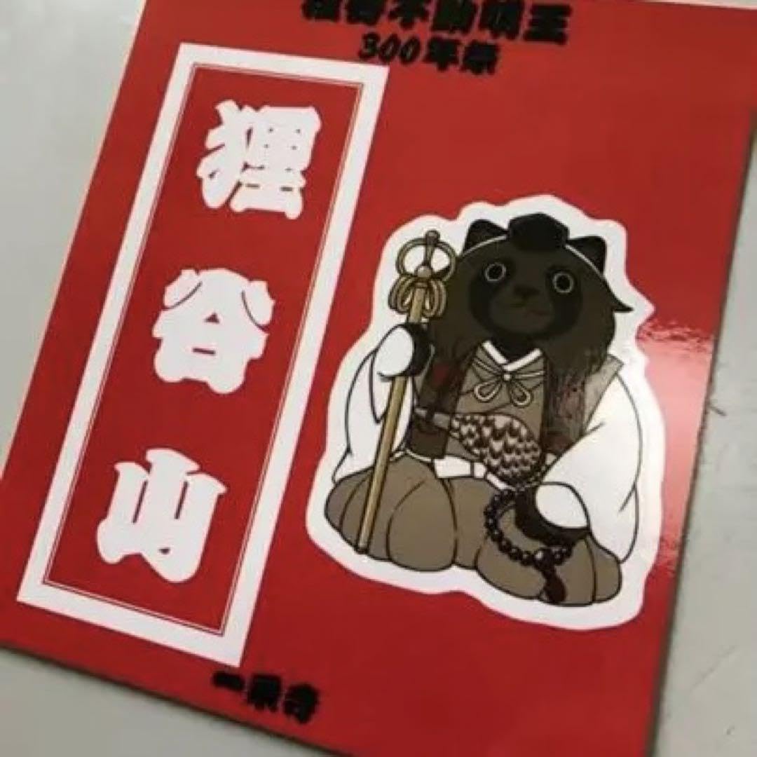 黒いたぬき様装飾ステッカー約587枚まとめ売り60サイズおまけ付き kamimonoshopさんで黒いたぬきさんのステッカーまとめ売りを買い