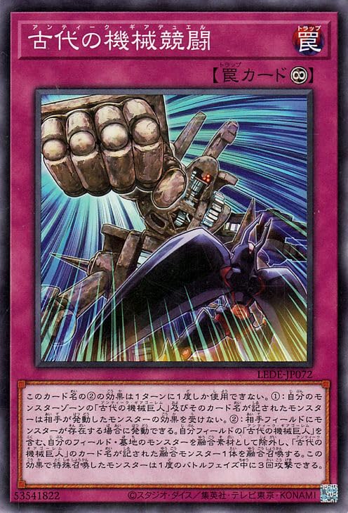Amazon.co.jp: 遊戯王カード 古代の機械競闘(ノーマル) レガシー・オブ 