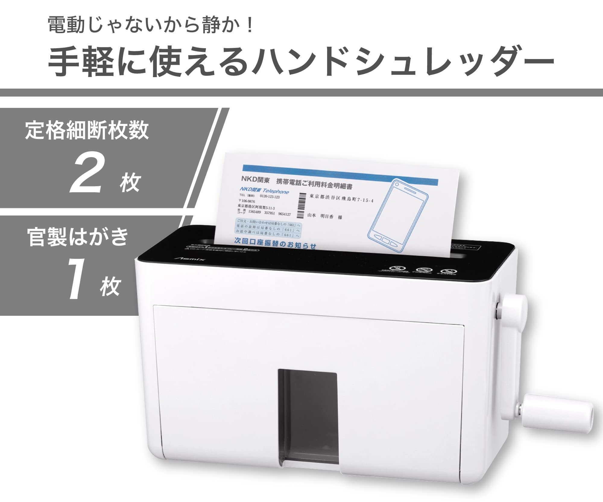 Amazon | アスカ ハンドマイクロカットシュレッダー HM05W ホワイト