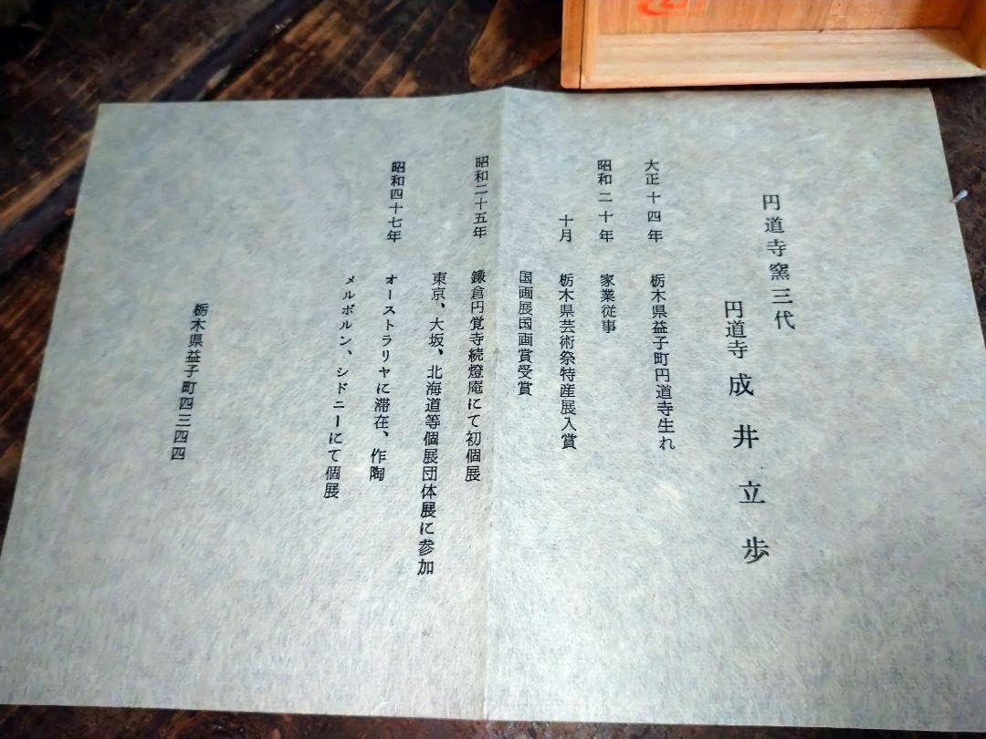 益子焼 湯呑み 円道寺窯 成井立歩 Amazon | 益子焼 湯呑み 円道寺窯 成井立歩 | ノーブランド品