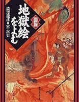Tattoo Book Images of Hell Demons and Oni 4309726062 Book Cover