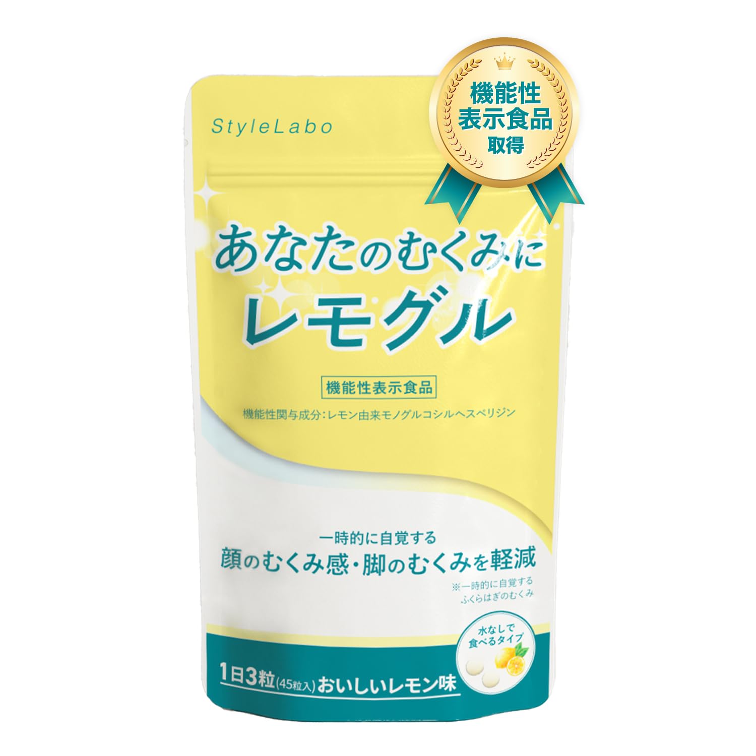 Amazon | あなたのむくみレモグル (チュアブル錠 45錠入 600mg 15日分 