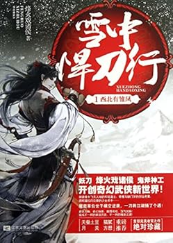 Paperback Snow defended Knife Row 1(Chinese Edition) Book