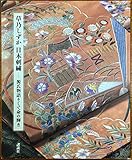 草乃しずか日本刺繍