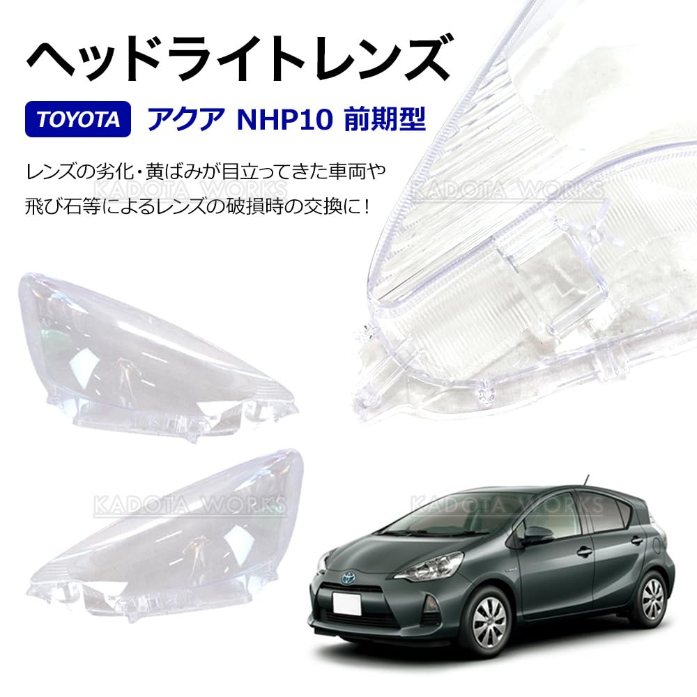 アクア NHP10 ヘッドライト クリアレンズ インナーブラック 調整機構付き 2016.05.07 ヘッドライトインナーブラック化（トヨタ アクア