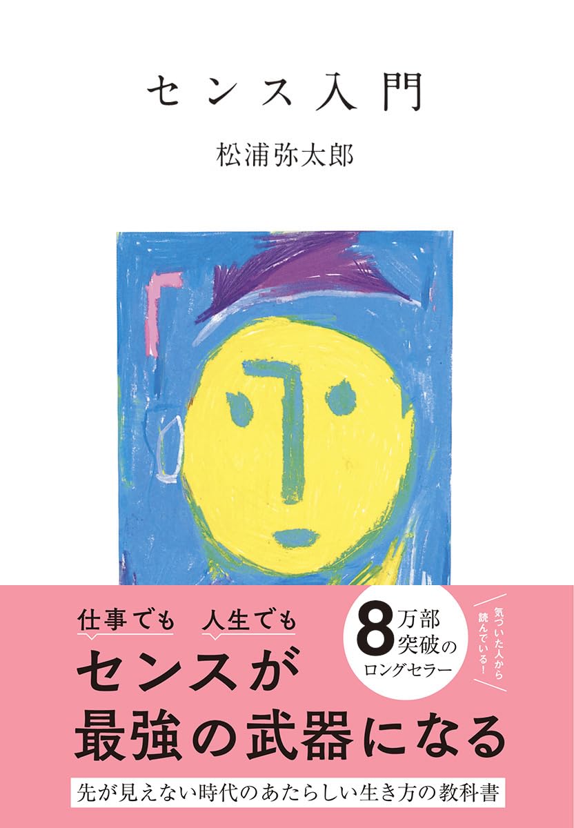 松浦 弥太郎 本