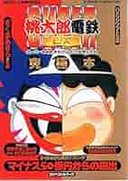 【箱説付】スーパー桃太郎電鉄DX SFC Amazon | スーパー桃太郎電鉄DX | ゲームソフト