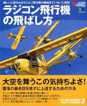 ゆっくり静かで飛ばしやすい軽ラジコン機入門 Yahoo!オークション - ゆっくり静かで飛ばしやすい 軽ラジコン機