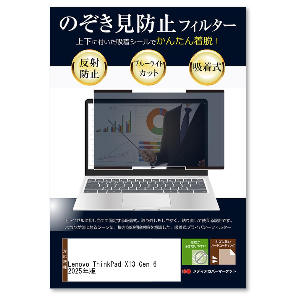 Amazon | メディアカバーマーケット Lenovo ThinkPad X13 Gen 6 2025
