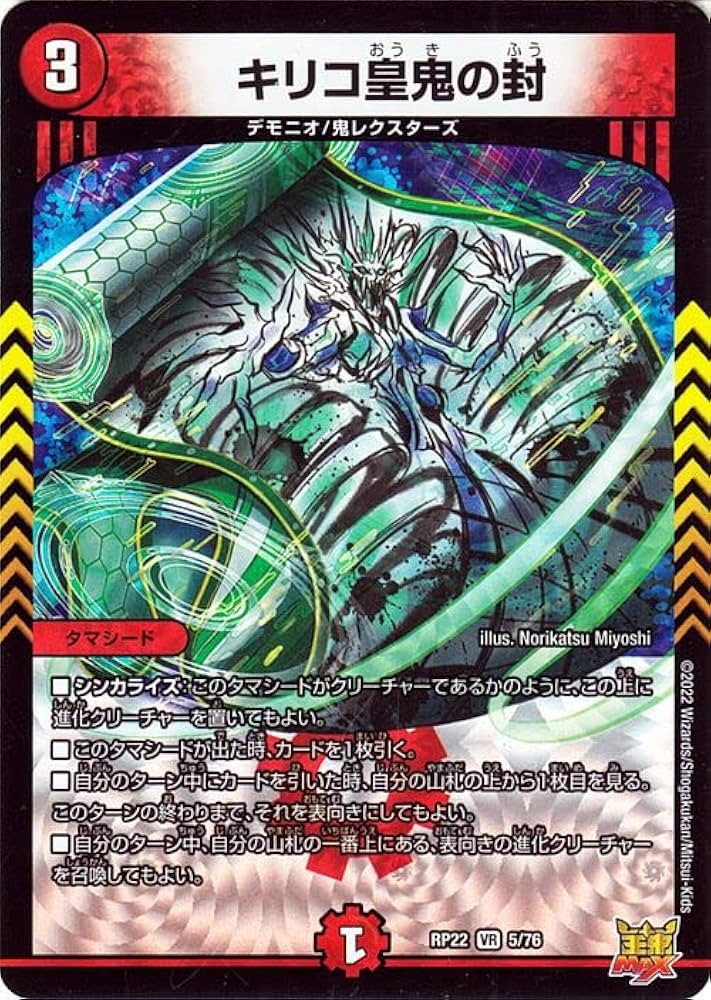 デュエルマスターズ 封魔マルコシャス 封魔マルコシャス(DM19 79/110) | デュエル・マスターズ