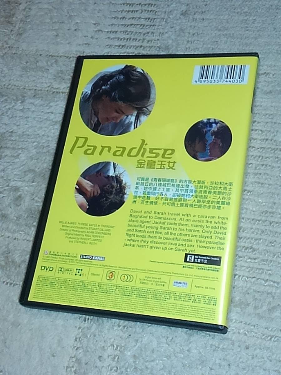 パラダイス ヘア解禁版('82カナダ) 廃盤DVD 東北新社 パラダイス ヘア解禁版('82カナダ) 廃盤DVD 東北新社 - メルカリ