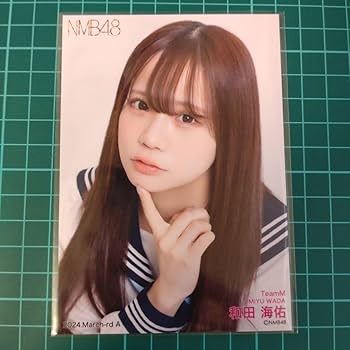 Amazon.co.jp: NMB48 和田海佑 2024 March ランダム生写真 ヨリ