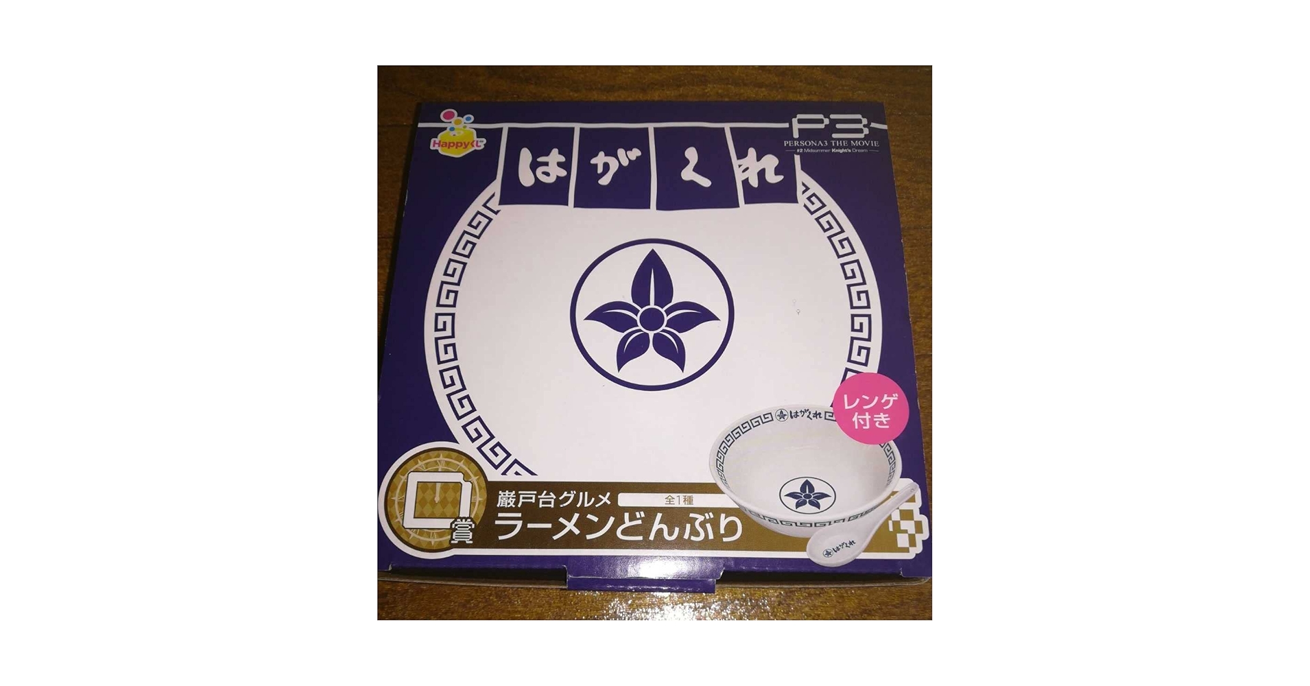 Amazon.co.jp: ペルソナ3 happyくじ D賞 ラーメンどんぶり