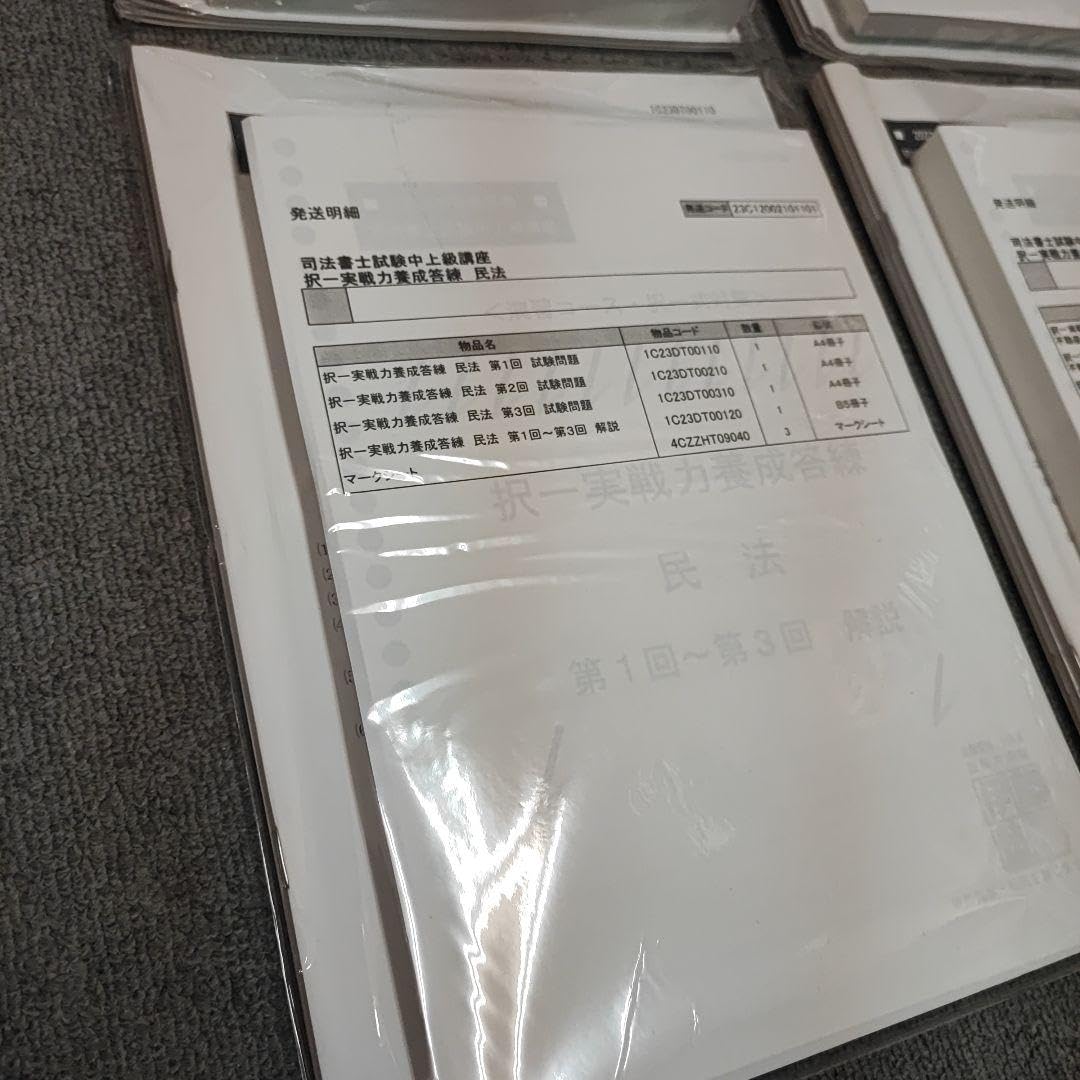 Amazon.co.jp: 2023 択一実戦力養成答練 全科目 全科目冊子一式 伊藤塾 