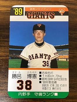 Amazon | タカラ '89 プロ野球ゲーム 勝呂博憲 ZDZD | 野球 | おもちゃ