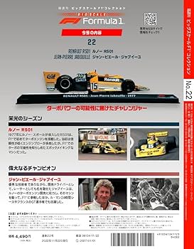 新品未開封！デアゴ ビッグスケールF1 アルピーヌ＆ルノー＆ブラバム 特典付き！ ビッグスケールF1コレクション | デアゴスティーニ公式