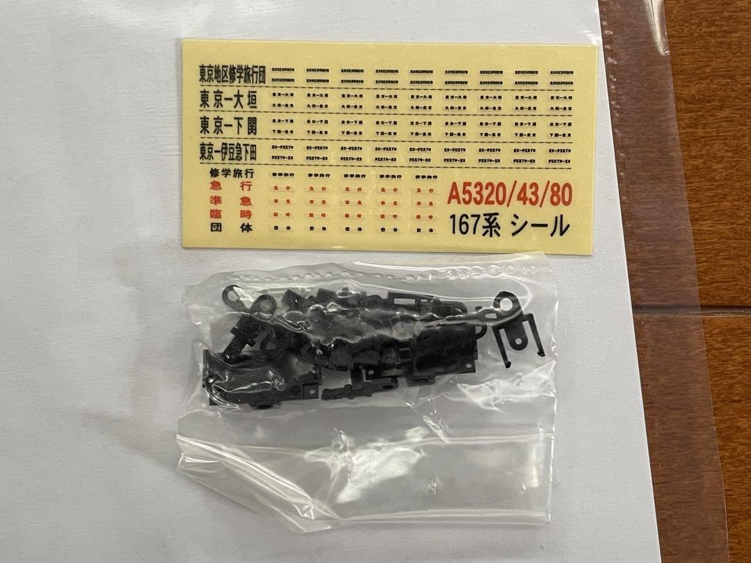 Amazon.co.jp: マイクロエース A5320 国鉄167系 修学旅行色非冷房