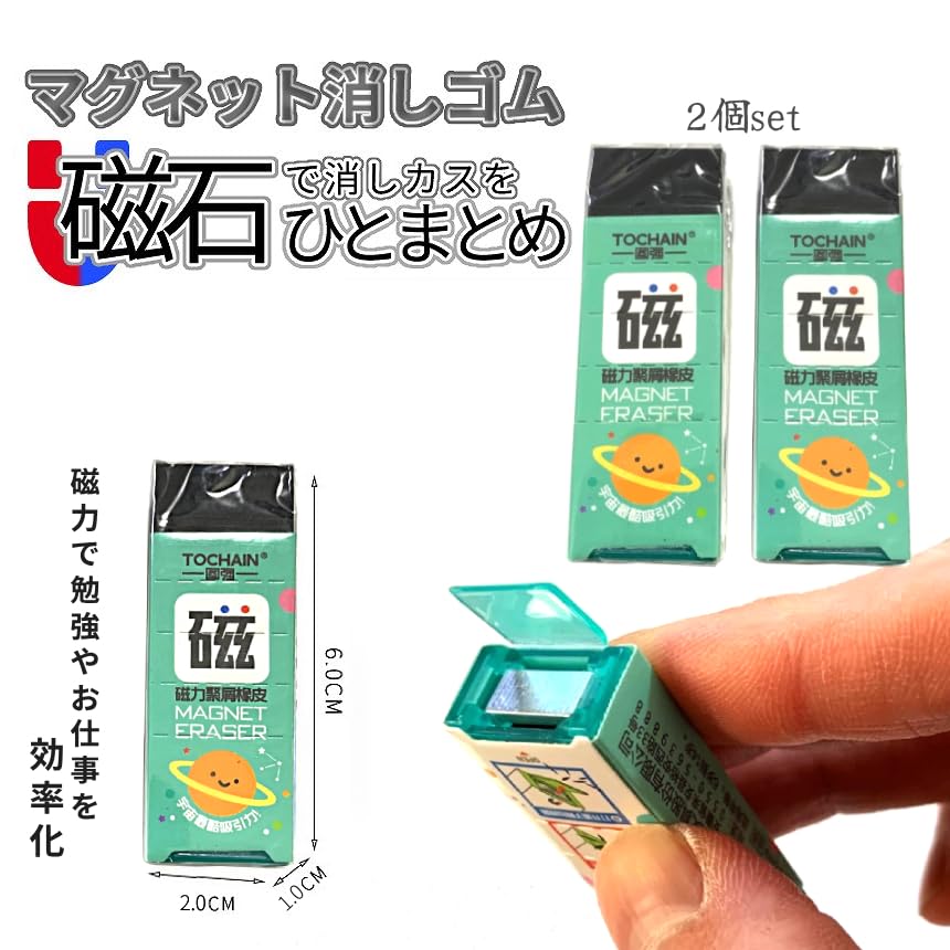 Amazon | PALMIER 磁石消しゴム 2個セット マグネット消しゴム
