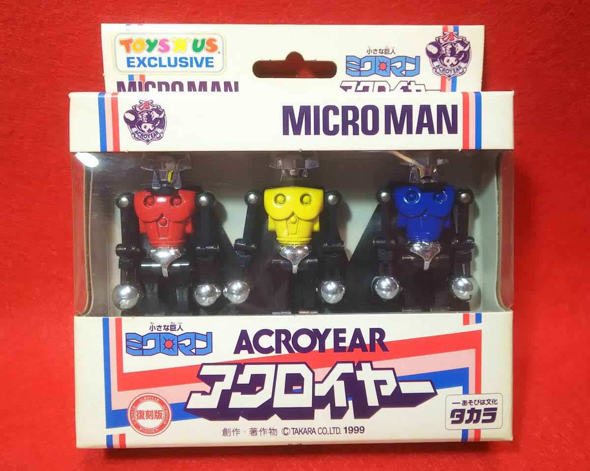Amazon.co.jp: 小さな巨人ミクロマン 限定 復刻版 アクロイヤー [A-381