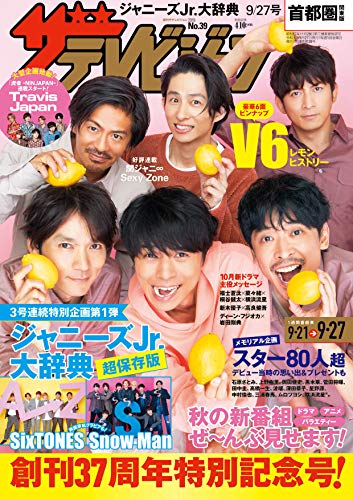 無料電子書籍 アプリ ザテレビジョン 首都圏関東版 2019年9/27号 バイ