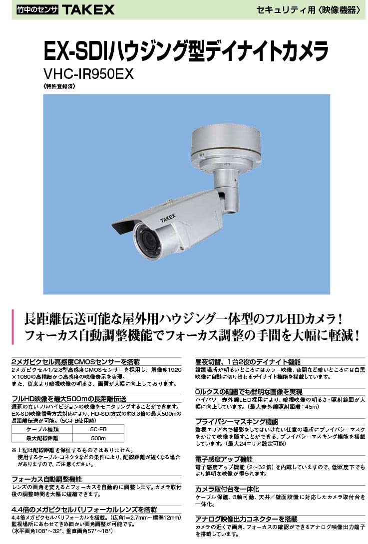 Amazon.co.jp: EX-SDIハウジング型デイナイトカメラ VHC-IR950EX TAKEX