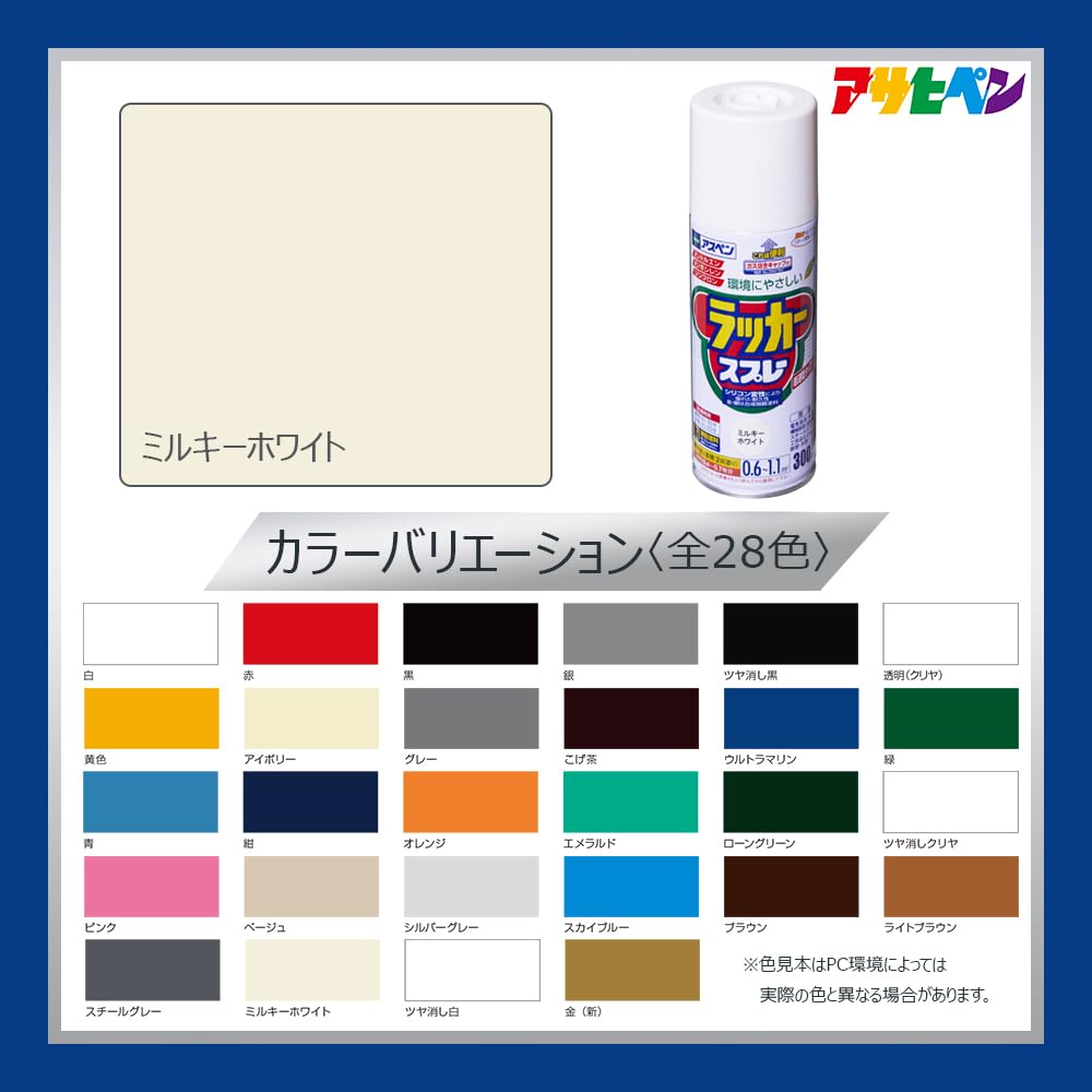 Amazon | アサヒペン アスペン ラッカースプレー 300ml ミルキー