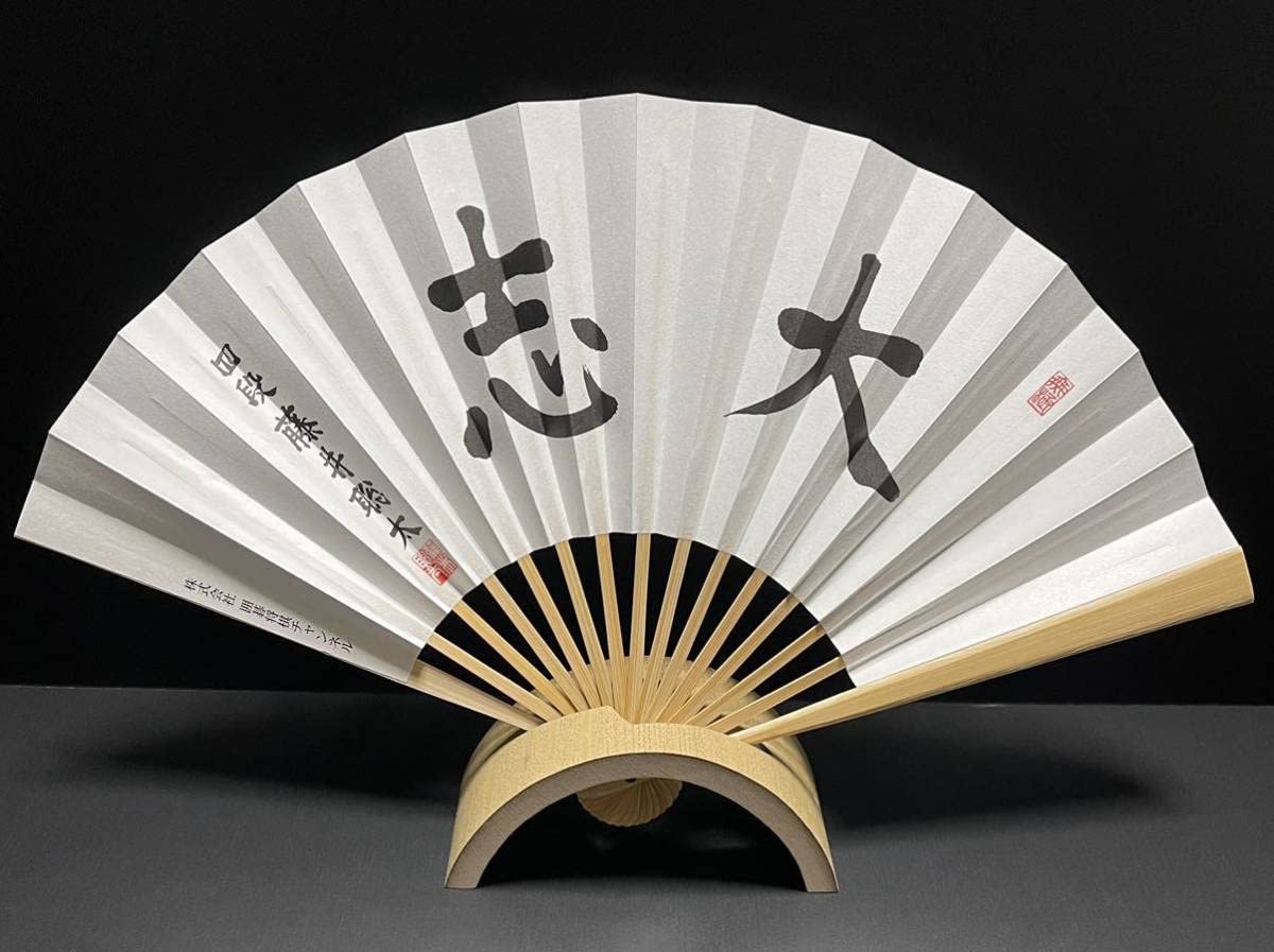 藤井聡太　大志　扇子　せんす 藤井聡太『王位獲得グッズ』販売 「大志」揮毫入り扇子、瀬戸焼