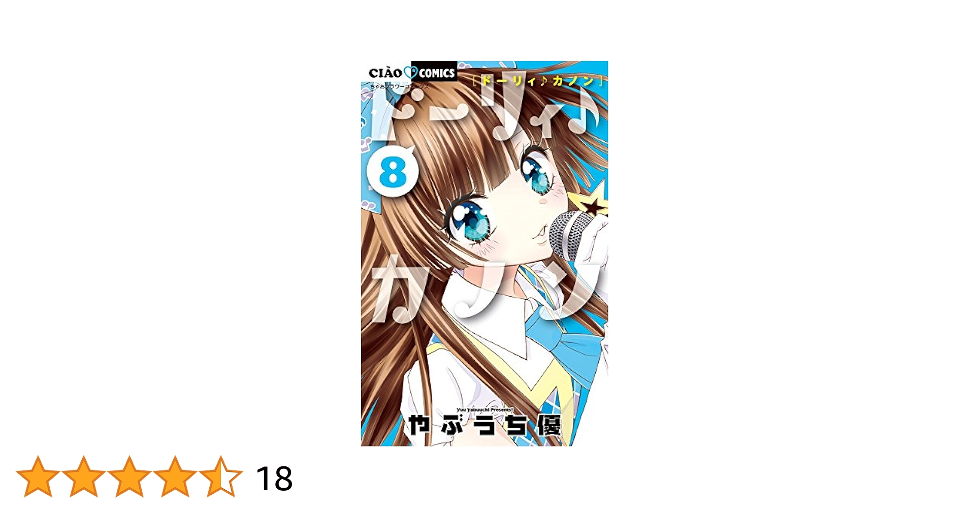 ドーリィ♪カノン　やぶうち優　7枚セット ドーリィ♪カノン やぶうち優 7枚セット Amazon.co.jp: ドーリィ