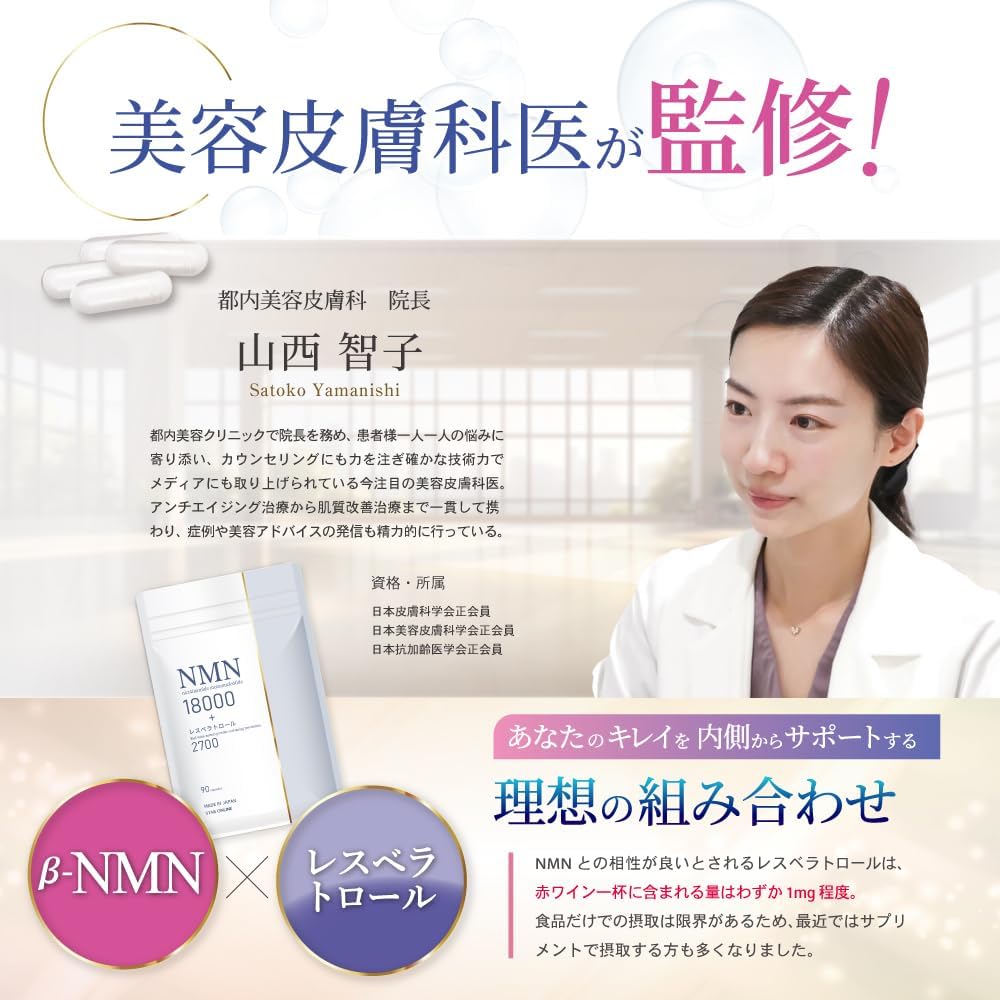 Amazon | 【リニューアル/美容皮膚科医 監修】NMN サプリ 18000mg レス