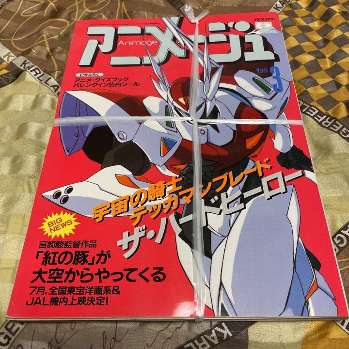 Amazon.co.jp: アニメージュ 1992年3月 : おもちゃ