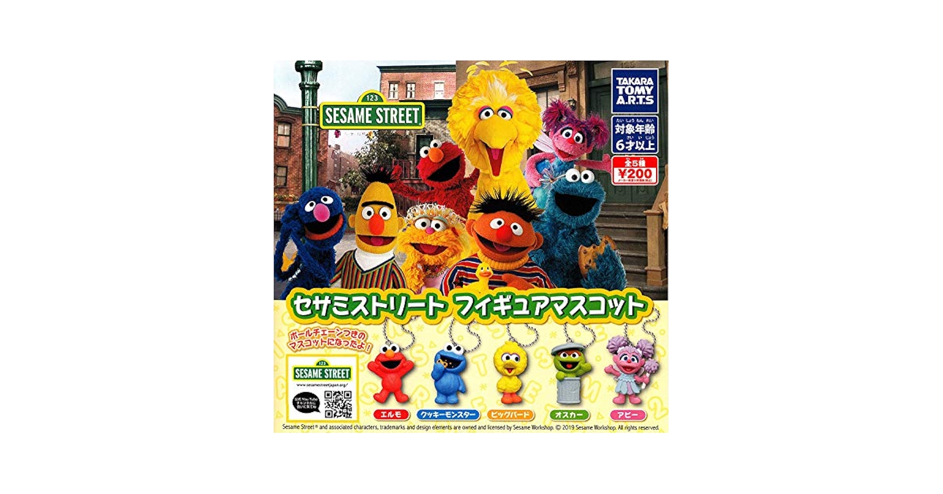 Amazon.co.jp: セサミストリート フィギュアマスコット [全5種