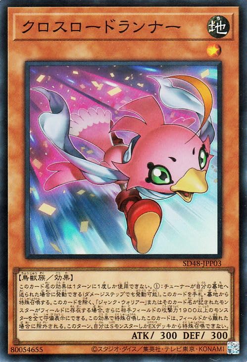 ランナークロス　鳥獣戯画　3/10で出品終了します Amazon.co.jp: 遊戯王カード クロスロードランナー(スーパーレア