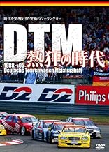 DTM 熱狂の時代 1988-1995 [DVD]