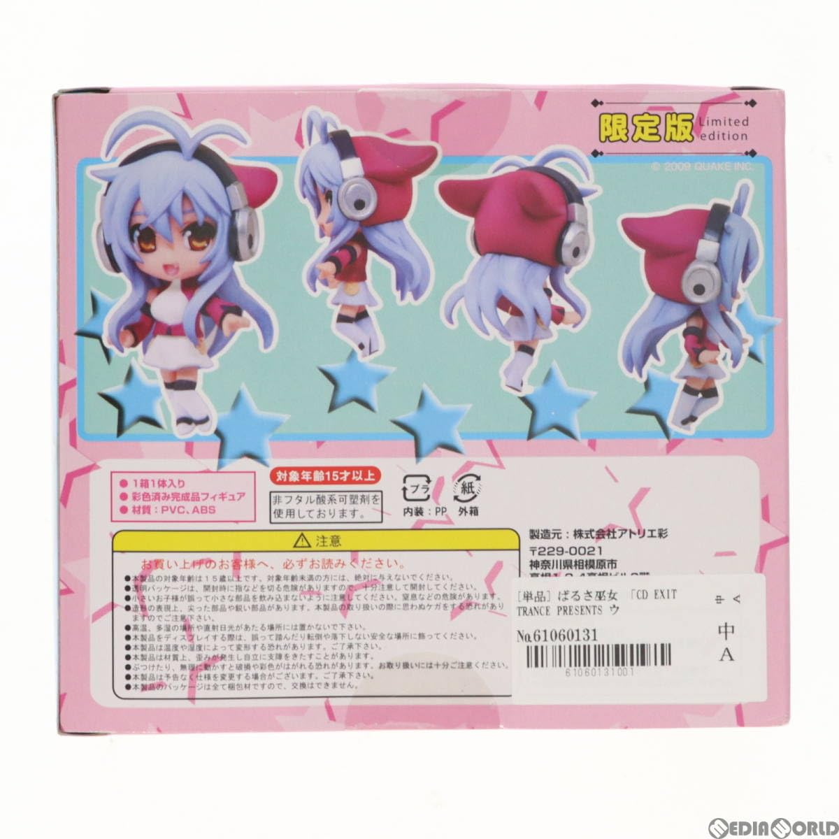 Amazon | [FIG](フィギュア単品)ぷちコレ!デュエルメイド ばるさ