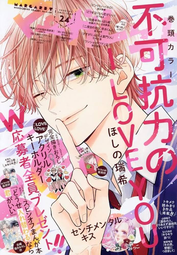 マーガレット 18号 50周年特別号　2013.9.5 マーガレット 18号 50周年特別号 2013.9.5