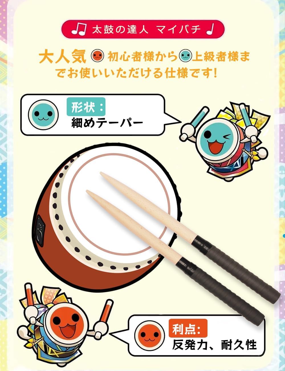 Amazon | XIANJINGZC 适用太鼓の達人用 マイバチ 太鼓バチイバチドラム