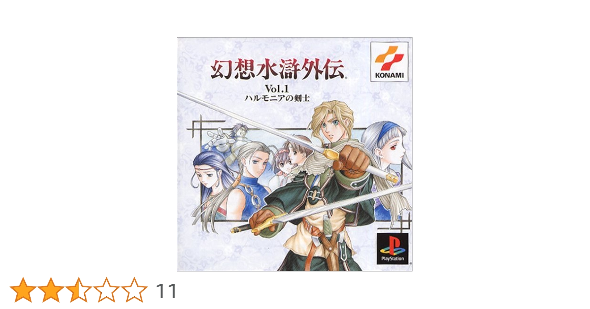 KONAMI - 【PSソフト】幻想水滸外伝ハルモニアの騎士 Amazon | 幻想水滸外伝 Vol.1 ハルモニアの剣士 PS one Books
