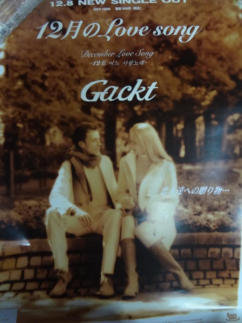 Amazon.co.jp: Gackt ガクト ポスター30本まとめて : おもちゃ